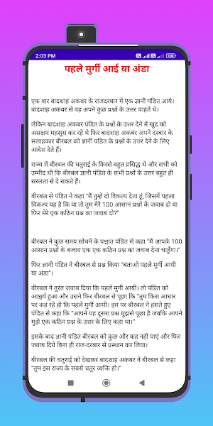 अकबर बीरबल की कहानियां - हिंदी Screenshot 1
