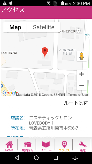 青森県五所川原にあるエステLove Body+の公式アプリ Screenshot 2