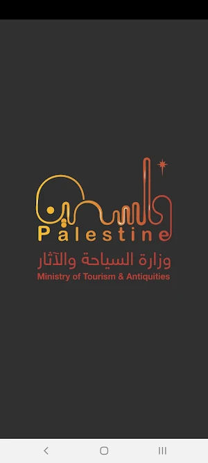 المتحف الافتراضي الفلسطيني screenshot 1