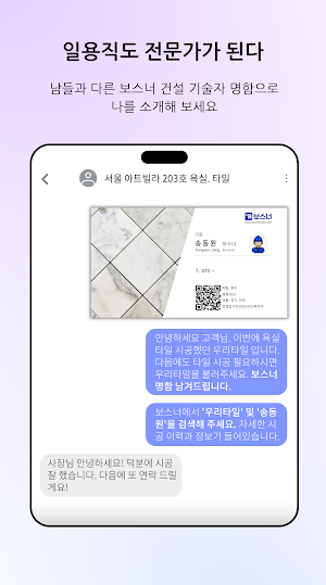 보스너 - 실내 건설 근로자 필수 앱 Screenshot 1
