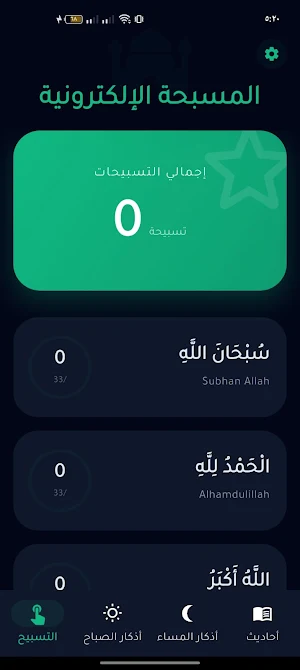 Mafatih Elzikr Screenshot 0