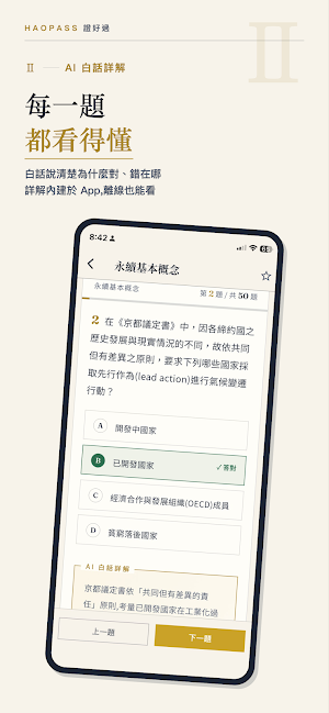 證好過 − 金融證照題庫 Screenshot 1