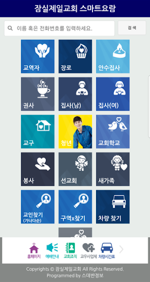 잠실제일교회 스마트요람 Screenshot 1