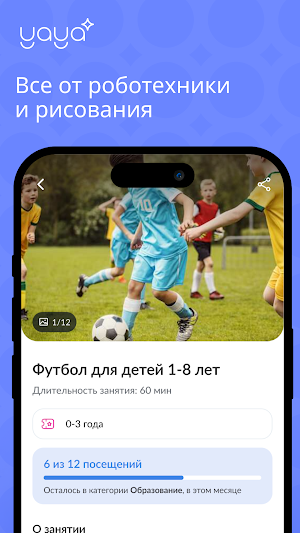 Yaya единый детский абонемент Screenshot 3
