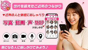 近くであいた時間に趣味友探し中高年・熟年向けSNS Screenshot 0