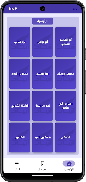 أبيات - موسوعة الشعر العربى Screenshot 1