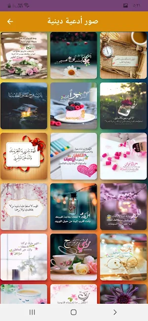 ادعية دينية : دعاء خالد الجليل Screenshot 1