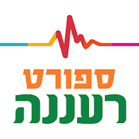 ספורט רעננה