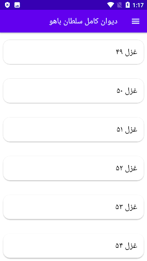 دیوان کامل سلطان باهو Screenshot 3