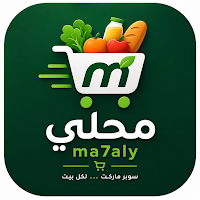 Ma7aly - محلي