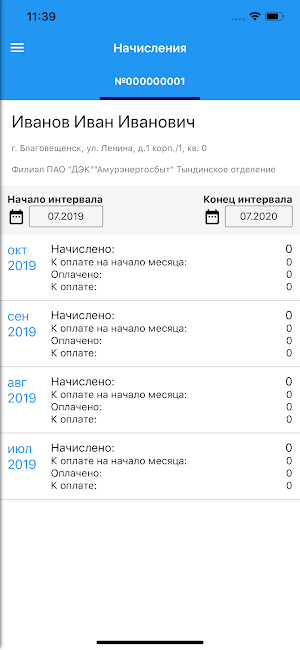 ДЭК Энергосбыт ЕАО Screenshot 3