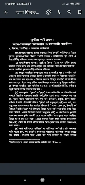 আল ফিকহুল আকবর:Al Fiqhul Akbar Screenshot 2