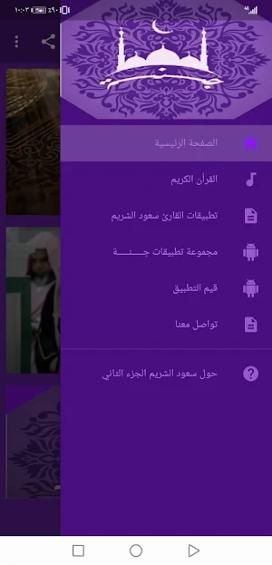 سعود الشريم بدون نت القران الجزء2 بجودة عاليةlجنة Screenshot 0