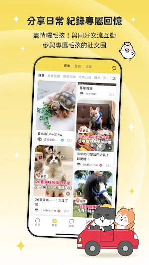 寵派 Screenshot 1