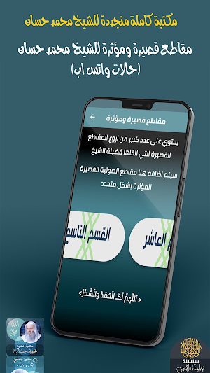 الشيخ ‏محمد ‏حسان Screenshot 3