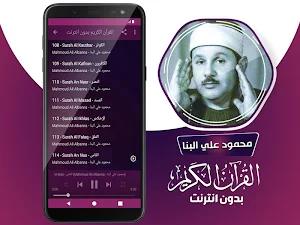 محمود علي البنا القران الكريم كاملا بدون انترنت Screenshot 3