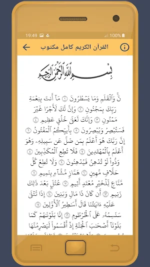 صلاح باعثمان القرءان الكريم Screenshot 3