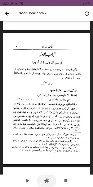 مغني اللبيب عن كتب الأعاريب Screenshot 0