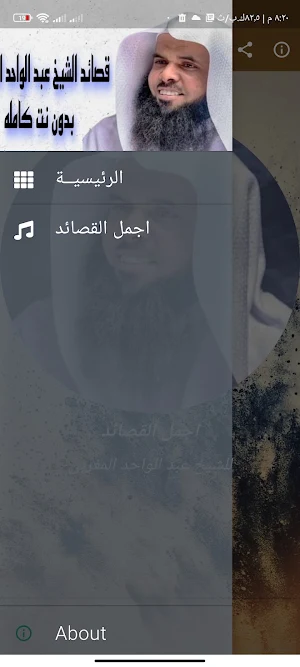 قصائد عبد الواحد المغربى كاملة Screenshot 1