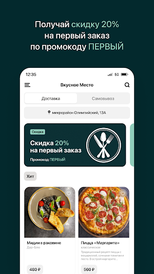 Вкусное Место Screenshot 1