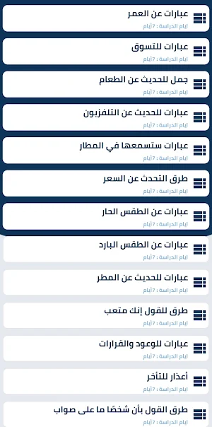 اهم الجمل والعبارات الانجليزية Screenshot 3