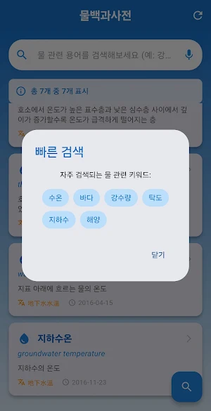 물백과사전 Screenshot 1