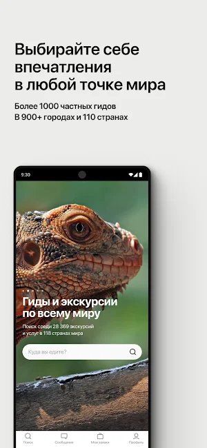 Туристер: гиды и экскурсии Screenshot 0