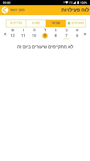 חברותא נס ציונה Screenshot 2