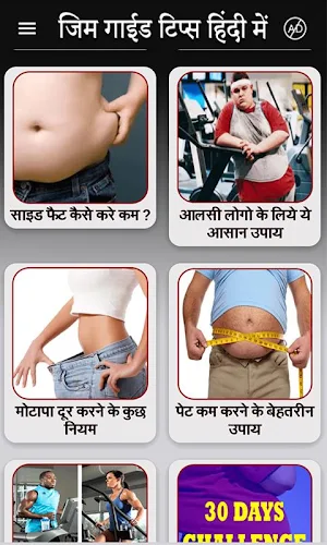 Gym Guide in Hindi Screenshot 2