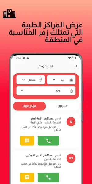 نبض اليمن - تبرع بالدم Screenshot 3