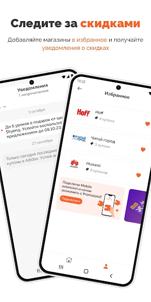 Promoland: промокоды и скидки Screenshot 2