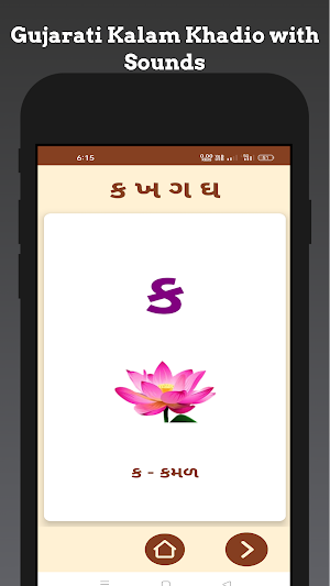 Gujarati Kids Learning Screenshot 3