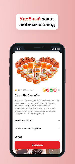 Сушистик - Доставка еды Screenshot 0