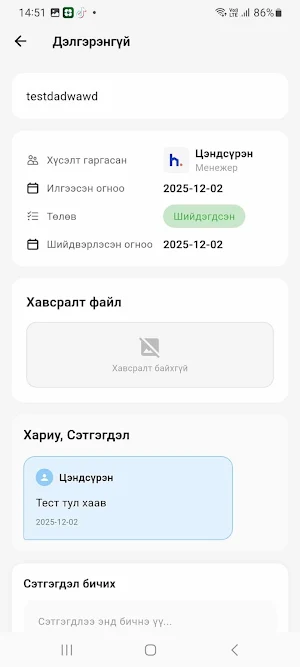 eSukh Manager Screenshot 2
