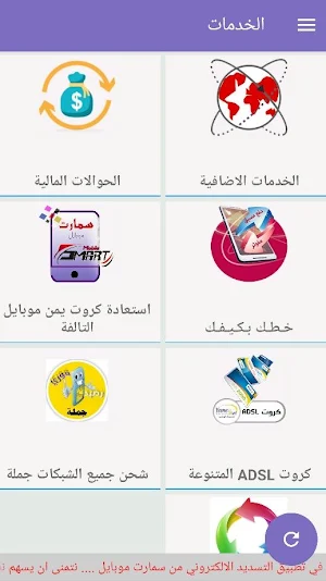 القحطاني تيليكوم لخدمات تسديد الرصيد والباقات Screenshot 2