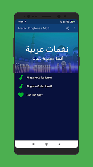 Arabic Ringtones Mp3 2020 (نغمات عربية) Screenshot 0