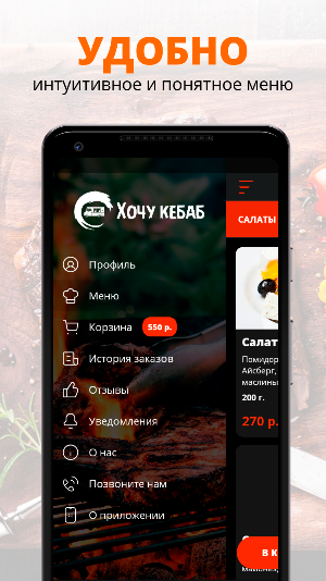Хочу кебаб 24 Screenshot 1