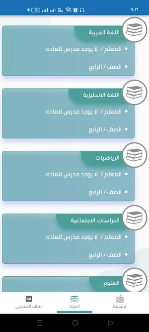 MLS School Screenshot 2