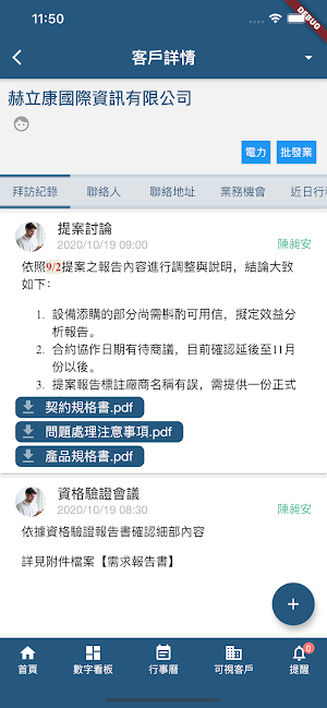 TOPSales 頂尖業務管理系統 Screenshot 1