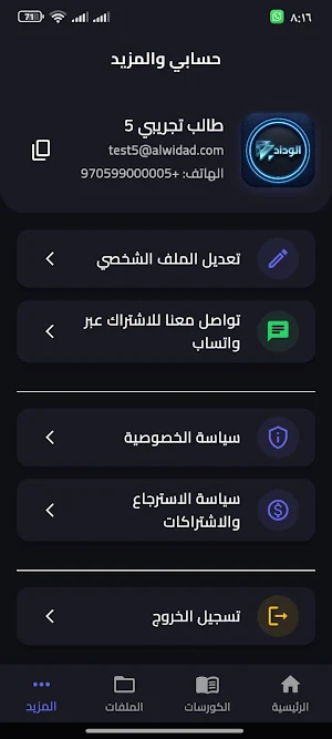 منصة الوداد للرياضيات Screenshot 2