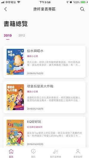 康軒學習雜誌有聲書 Screenshot 3