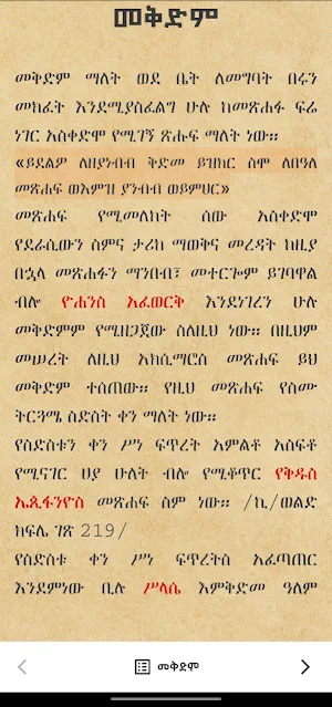Aximaros (መጽሐፈ አክሲማሮስ) Screenshot 1