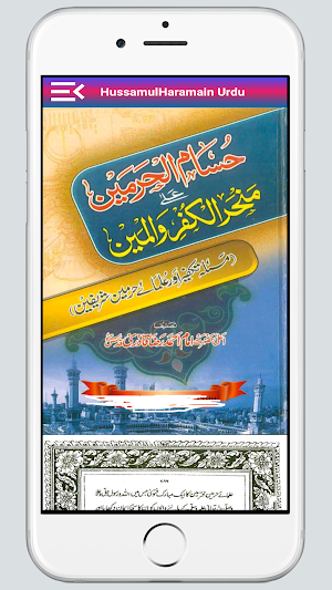 Husamul Haramain حسام الحرمین Screenshot 1