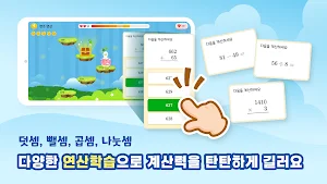 연산게임 Screenshot 1