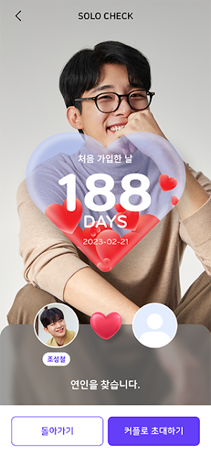 럽위드 - LUVWITH Screenshot 2
