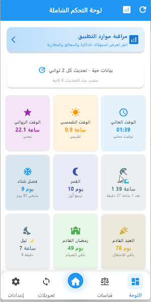 محول الهجري وحساب العمر والمدد Screenshot 3