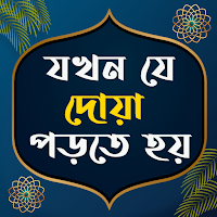 দোয়া বই একের ভিতর সব দোয়া