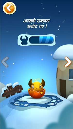 Feed The Monster (Nepali) Screenshot 3