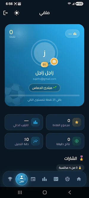 توقع مباريات العالم Screenshot 0
