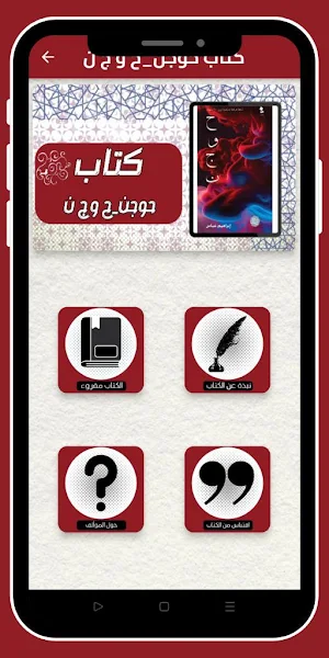 كتاب حوجن_ح و ج ن Screenshot 2